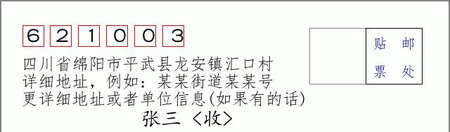 邮编信封:邮政编码572000-海南省南沙群岛