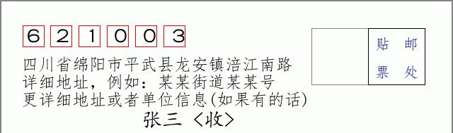 邮编信封:邮政编码572000-海南省南沙群岛