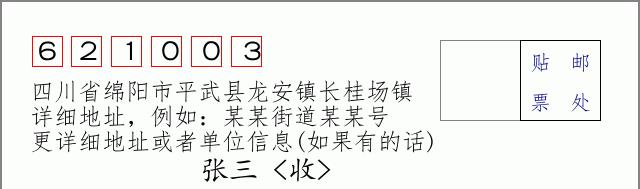 邮编信封:邮政编码572000-海南省南沙群岛