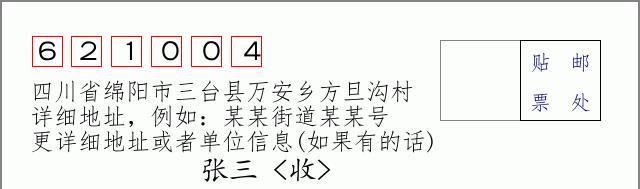 邮编信封:邮政编码572000-海南省南沙群岛