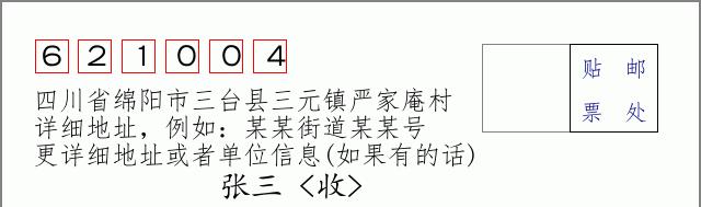 邮编信封:邮政编码572000-海南省南沙群岛