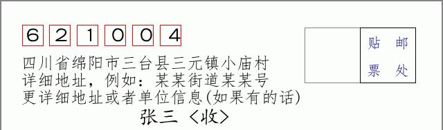 邮编信封:邮政编码572000-海南省南沙群岛