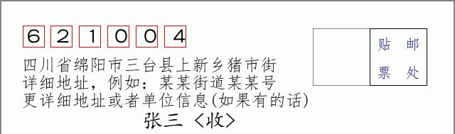 邮编信封:邮政编码572000-海南省南沙群岛