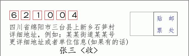 邮编信封:邮政编码572000-海南省南沙群岛