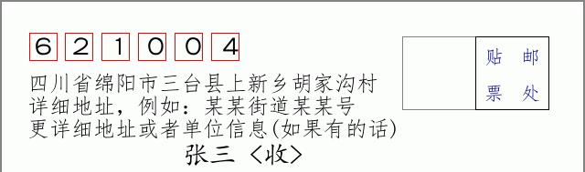 邮编信封:邮政编码572000-海南省南沙群岛