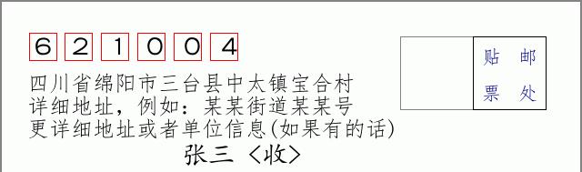 邮编信封:邮政编码572000-海南省南沙群岛