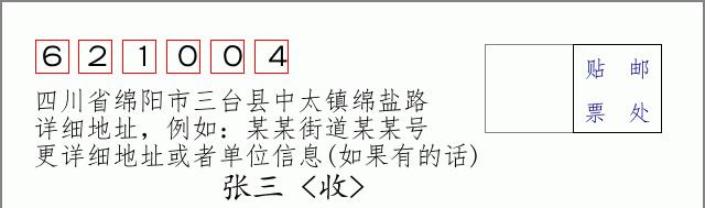 邮编信封:邮政编码572000-海南省南沙群岛