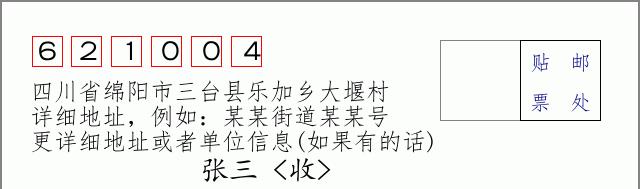 邮编信封:邮政编码572000-海南省南沙群岛