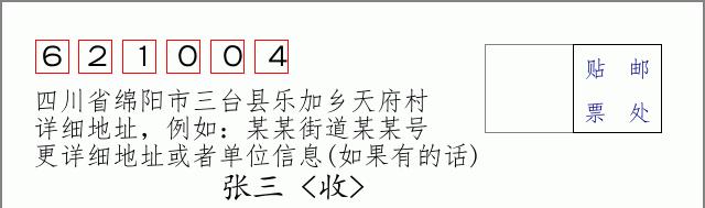 邮编信封:邮政编码572000-海南省南沙群岛