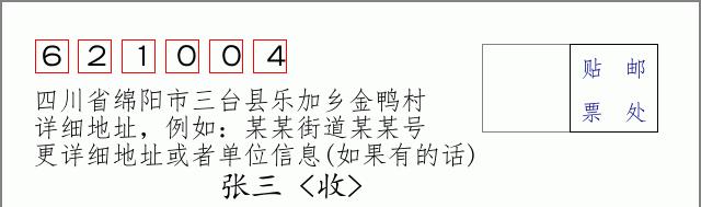 邮编信封:邮政编码572000-海南省南沙群岛