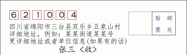 邮编信封:邮政编码572000-海南省南沙群岛