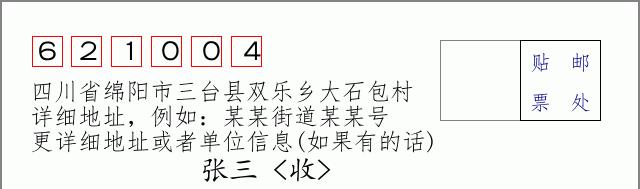 邮编信封:邮政编码572000-海南省南沙群岛