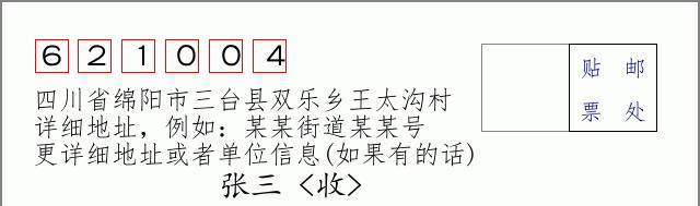 邮编信封:邮政编码572000-海南省南沙群岛
