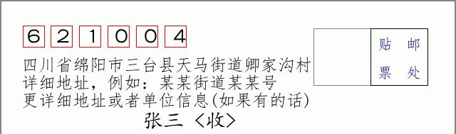 邮编信封:邮政编码572000-海南省南沙群岛