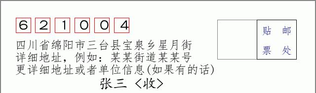 邮编信封:邮政编码572000-海南省南沙群岛