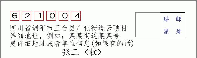 邮编信封:邮政编码572000-海南省南沙群岛