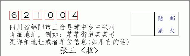 邮编信封:邮政编码572000-海南省南沙群岛