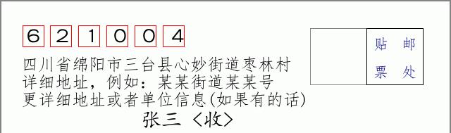 邮编信封:邮政编码572000-海南省南沙群岛