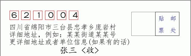 邮编信封:邮政编码572000-海南省南沙群岛