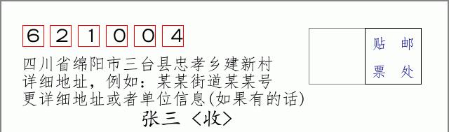 邮编信封:邮政编码572000-海南省南沙群岛