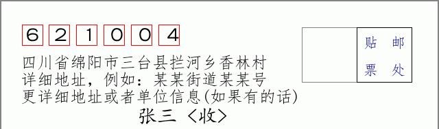 邮编信封:邮政编码572000-海南省南沙群岛