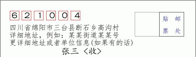 邮编信封:邮政编码572000-海南省南沙群岛