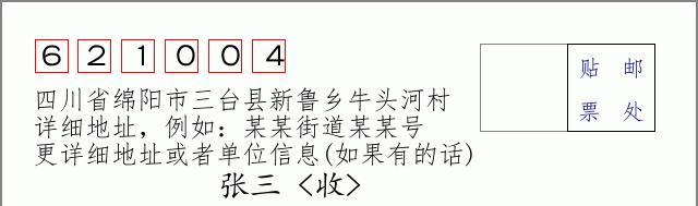 邮编信封:邮政编码572000-海南省南沙群岛