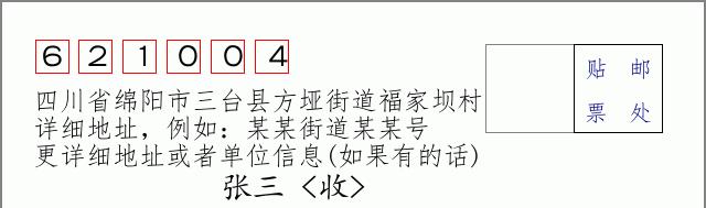 邮编信封:邮政编码572000-海南省南沙群岛
