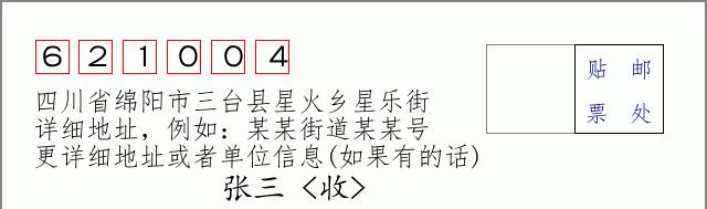 邮编信封:邮政编码572000-海南省南沙群岛