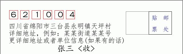 邮编信封:邮政编码572000-海南省南沙群岛