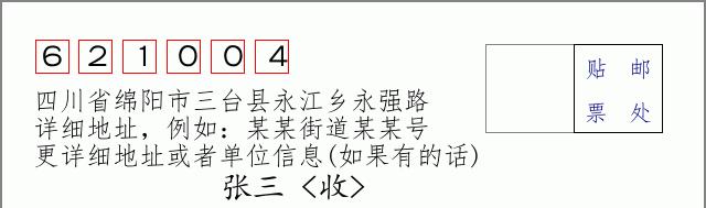 邮编信封:邮政编码572000-海南省南沙群岛