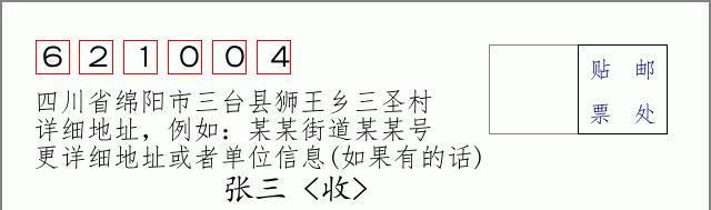 邮编信封:邮政编码572000-海南省南沙群岛