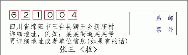 邮编信封:邮政编码572000-海南省南沙群岛