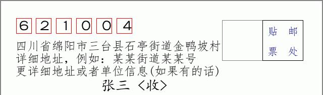 邮编信封:邮政编码572000-海南省南沙群岛