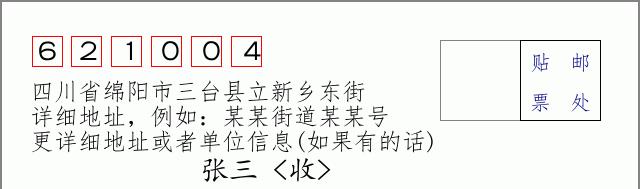 邮编信封:邮政编码572000-海南省南沙群岛