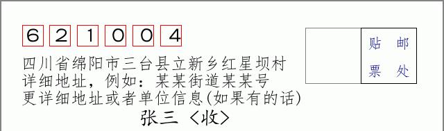 邮编信封:邮政编码572000-海南省南沙群岛