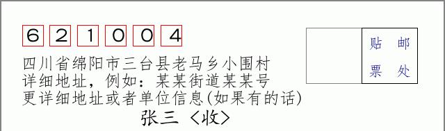 邮编信封:邮政编码572000-海南省南沙群岛