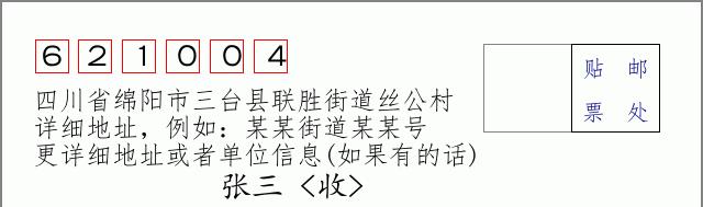 邮编信封:邮政编码572000-海南省南沙群岛