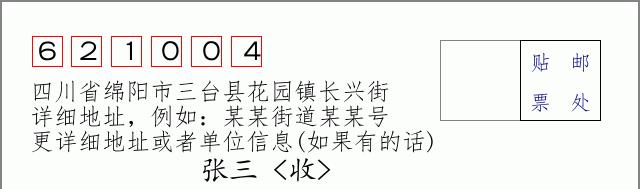 邮编信封:邮政编码572000-海南省南沙群岛