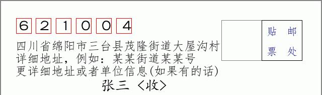 邮编信封:邮政编码572000-海南省南沙群岛
