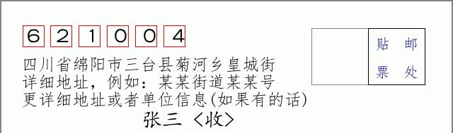 邮编信封:邮政编码572000-海南省南沙群岛