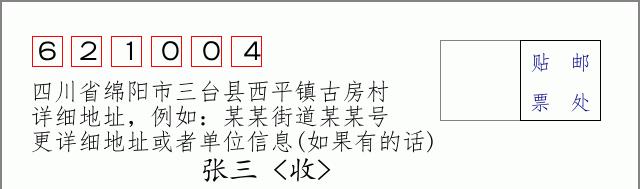 邮编信封:邮政编码572000-海南省南沙群岛