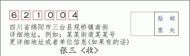 邮编信封:邮政编码572000-海南省南沙群岛