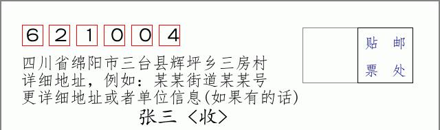 邮编信封:邮政编码572000-海南省南沙群岛