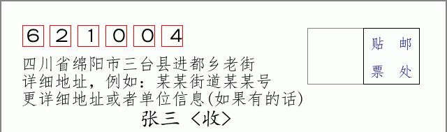 邮编信封:邮政编码572000-海南省南沙群岛