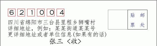 邮编信封:邮政编码572000-海南省南沙群岛