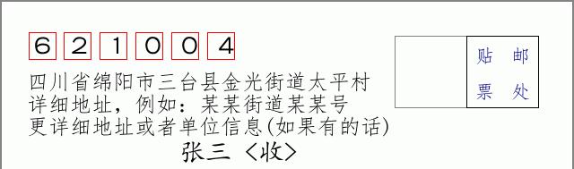 邮编信封:邮政编码572000-海南省南沙群岛