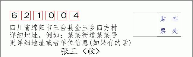 邮编信封:邮政编码572000-海南省南沙群岛