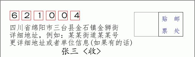 邮编信封:邮政编码572000-海南省南沙群岛