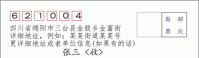 邮编信封:邮政编码572000-海南省南沙群岛